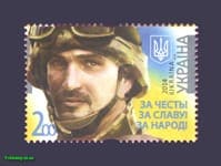 2014 stamp in the fight for Ukraine №1413