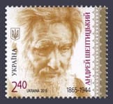 2015 марка Митрополит Андрей Шептицкий Религия №1437