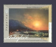 2017 stamp Artist Ivan Aivazovsky №1578