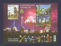 2018 блок Харківська область №1664-1667 (Блок 161)