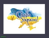 2019 марка Слава Украине (самоклейка) №1759