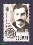 2020 stamp Kirill Oskmak Politician №1865