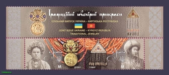 2020 Марки с купоном Традиционные украшения Украина-Киргизия №1877-1878