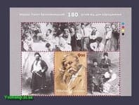 2020 top of the sheet stamp Kropyvnytsky Actor and Director №1866