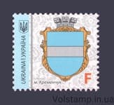 2021 stamp 9th Standard Coat of Arms Kremenchug Letter F №1956
