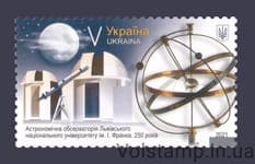 2021 марка Обсерватория Львовского университета Космос Буква V №1948