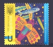 2022 марка Украинская Мрія самолет №1988