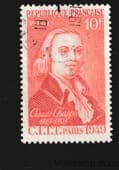1949 Франція Марка із серії (Міжнародний телефонно-телеграфний конгрес) Гашена №852