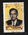 1961 марка Памяти Патриса Лумумбы - Гашеная №2487