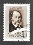 1962 марка 150 лет со дня рождения И. А. Гончарова - Гашеная №2610