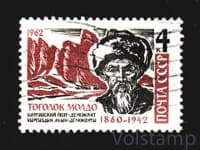 1962 марка 20 лет со дня смерти Тоголока Молдо - Гашеная №2681