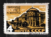 1962 марка 600 лет Виннице - MH №2653