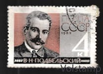 1962 марка 75 лет со дня рождения В. Н. Подбельского - Гашеная №2695