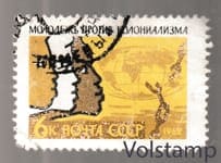 1962 марка Международный день солидарности молодежи - Гашеная №2588