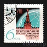 1962 марка VII Міжнародний протираковий конгрес - Гашена №2625