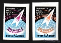 1962 серія марок Космічний польоту Г.С.Тітова на кораблі Схід-2 (Без перфорації) - Гашена №2632-2633