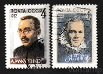 1962 серия марок Советские писатели - Гашеная №2696-2697
