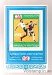 1973 Болгария Блок (Чемпионат мира по футболу FIFA 1974 - Германия) Гашеный №BL 46