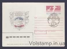 1988 Postal Stationery Envelope (Great Northern Expedition. V.V. Pronchishchev. Arkhangelsk. Original Stamp) Special cancellation 