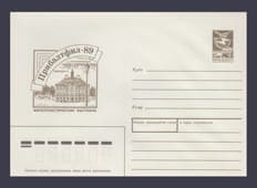 1989 Postal Stationery Envelope (Philological Exhibition "Pribaltfil-89". Tartu) №253