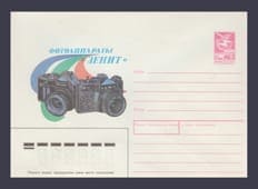 1989 ХМК (Фотоапарати "Зеніт") №255