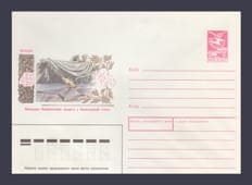 1989 Postal Stationery Envelope (Moscow. Memorial to the Unknown Soldier) №461