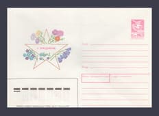 1989 Postal Stationery Envelope (Happy holiday! A. Lyubeznov) №435