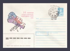 1989 Postal Stationery Envelope (Spartakiad of the Peoples of the USSR. Ice Hockey) Special cancellation №353