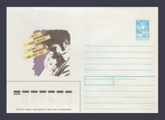 1989 ХМК (Уберечь будущее поколение от СПИДа — наше общее дело!) №233