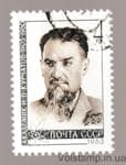 1963 марка 60 лет со дня рождения И.В.Курчатова Гашеная №2735