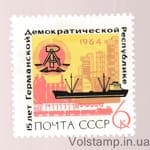 1964 марка 15 років Німецької Демократичної Республіки MH №3015