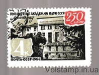 1964 марка 250 лет библиотеке Академии наук Гашеная №3054