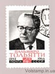 1964 марка Памяти Пальмиро Тольятти Гашеная №3009