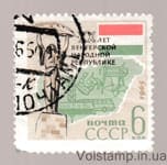 1965 stamp 20th anniversary of the Hungarian People's Republic Used №3093