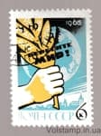 1965 stamp World Congress for Peace, National Independence and General Disarmament (Helsinki, Finland) Used №3136