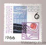 1966 марка Міжнародне гідрологічне десятиліття MH №3324