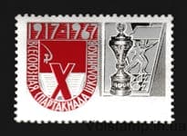 1967 марка Х Всесоюзная Спартакиада школьников MH №3412