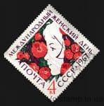 1967 марка Международный женский день 8 марта Гашеная №3373