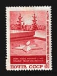 1967 марка Памятник "Могила Неизвестного солдата" в Москве MH №3488
