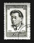 1967 марка Сен Катаяма Гашена №3470