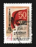 1968 марка 50 лет Коммунистической партии Белоруссии Гашеная №3625