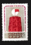 1968 марка 50 лет провозглашению Советской власти в Литве MH №3572
