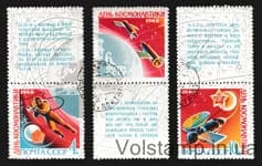1968 серия марок с купонами День космонавтики Гашеная №3530-3532