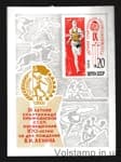 1969 блок IX летняя Спартакиада профсоюзов СССР MH №Блок 60