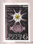 1969 марка III Международный конгресс протозоологов в Ленинграде MH №3682