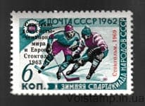 1969 марка Радянські хокеїсти-Чемпіони світу та Європи MH №3689