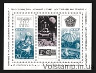 1970 block Soviet automatic station Luna-16 MH №Block 69
