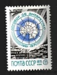 1971 марка 10 лет Договору об Антарктиде MH №3942