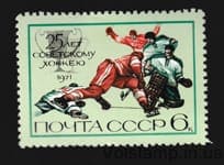 1971 марка 25 лет советскому хоккею MH №4011