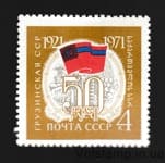 1971 stamp 50th Anniversary of the Georgian SSR MH №3893